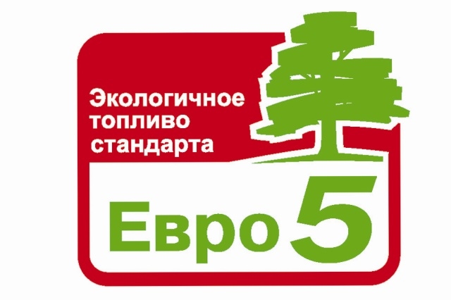 «ЕВРО-5» - с первого января уже в России
