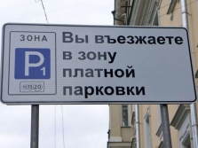 Платная парковка пополнила бюджет Москвы