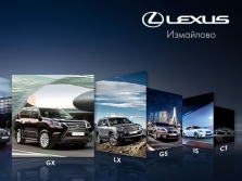 Самое лучшее время для покупки Lexus в ЛЕКСУС ИЗМАЙЛОВО