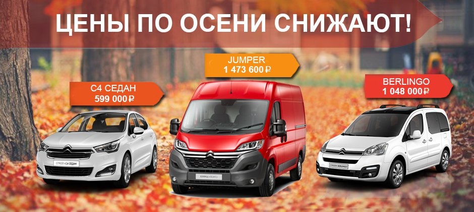 Время выгодных покупок: новый Citroën – от 599 000 рублей!