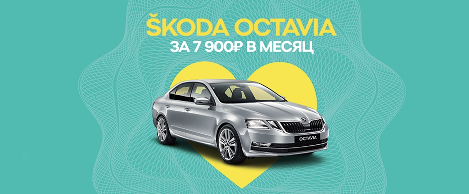 ŠKODA Octavia: пожалуй, лучший автомобиль для города!