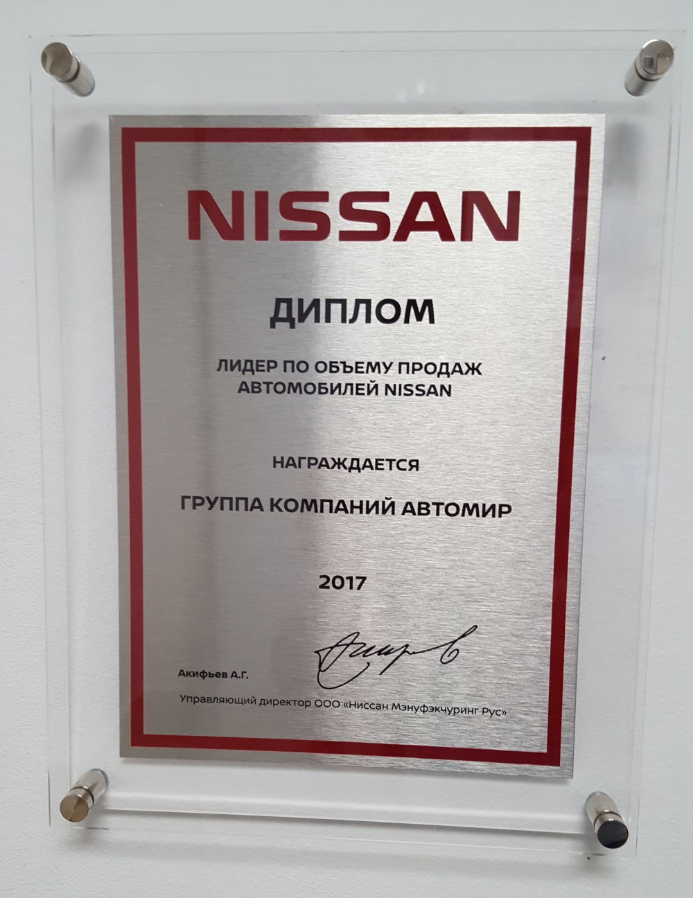 Автомир – лидер продаж Nissan 2017г!