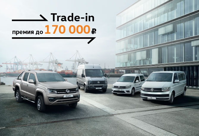 Ваше преимущество до 170 000 рублей: специальные условия на коммерческие автомобили Volkswagen