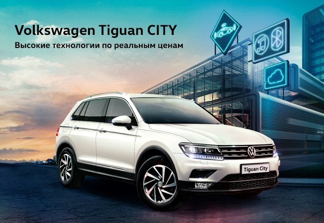 Время обновлений: Volkswagen Tiguan CITY