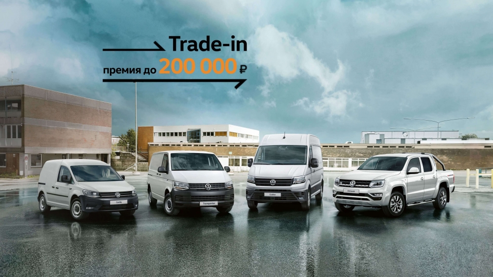Бизнес с немецкой точностью: Volkswagen по программе trade-in