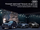 Финальное предложение года: легендарные Q-модели Audi в АЦ Беляево