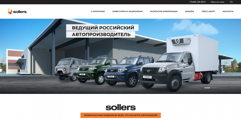 Группа «Соллерс» запланировала выпуск элементов системы пассивной автомобильной безопасности