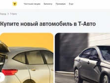 Т-Авто стал владельцем Авто.ру