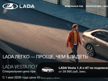 АвтоВАЗ запускает подписку на автомобили Lada: новая эра мобильности в России
